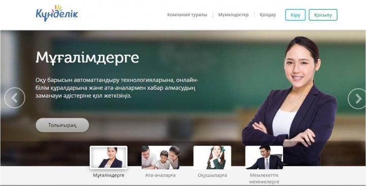 Күнделік электрондық журнал