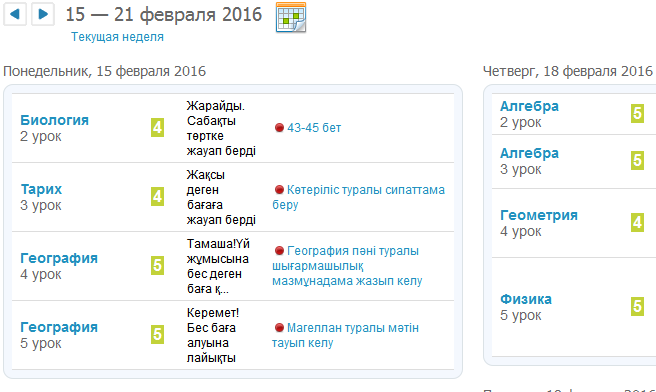 Күнделік электрондық журнал