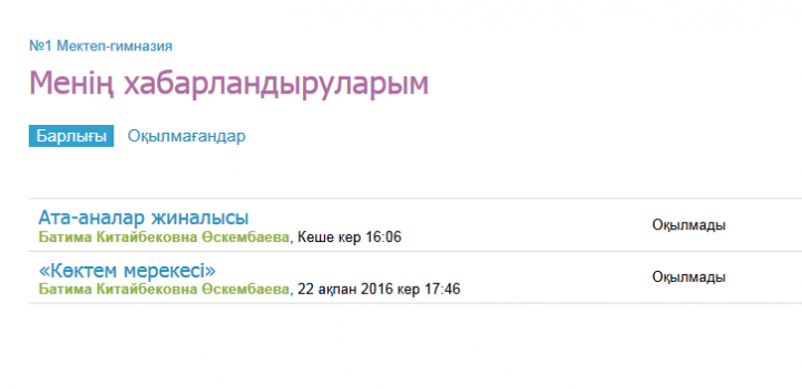 Күнделік электрондық журнал