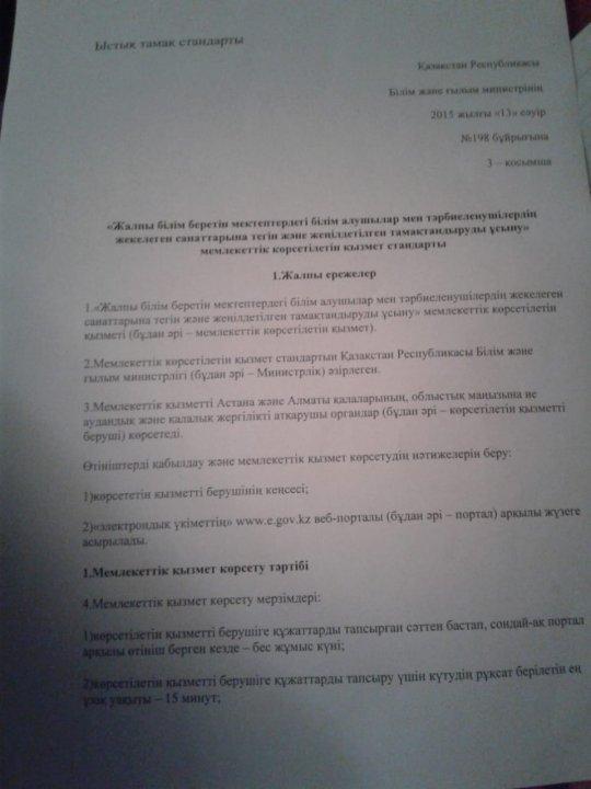 2018-2019оқу жылындағы 1 сынып оқушылары бір мезгіл ыстық тамақпен қамту туралы бұйрық №105. 03.09күні шығарылды.