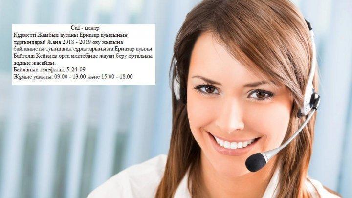 Call - центр