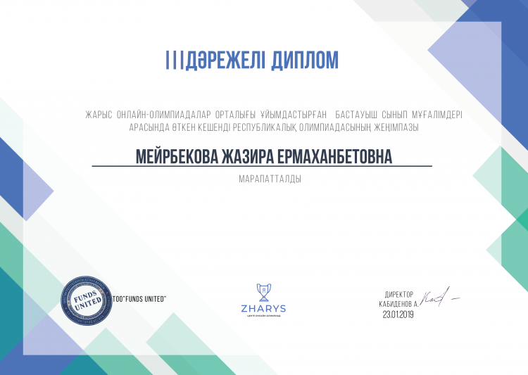 Ж. Мейрбекова, Г.Абдраманова, А.Кузенбердиеваның жетістіктері