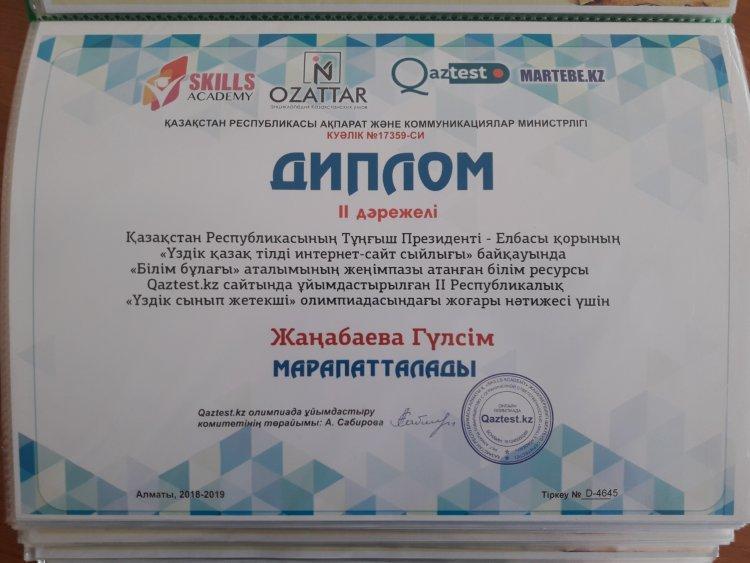 Г.Жаңабаеваның жетістіктері
