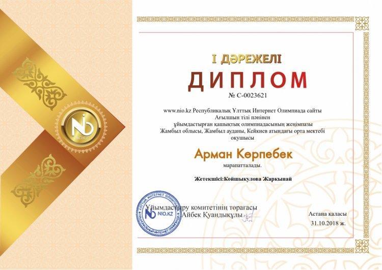 Ағылшын пәнінен олимпиада жетістіктері