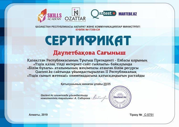 С. Даулетбақованың жетістіктері