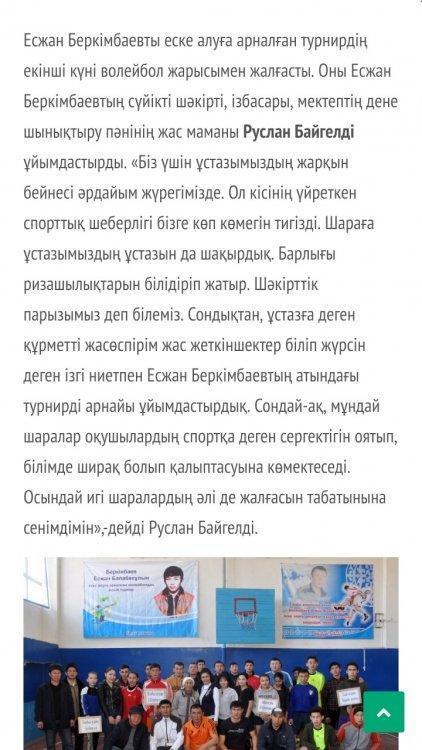Спорт шеберлерін еске алу