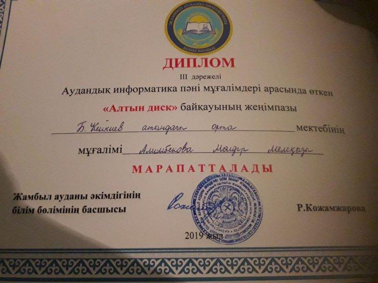 "Алтын диск" байқауының жеңімпазы Алимбекова Мөлдір  ІІІ-дәрежелі дипломмен марапатталды
