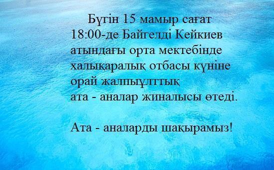 АТА - АНАЛАР НАЗАРЫНА!