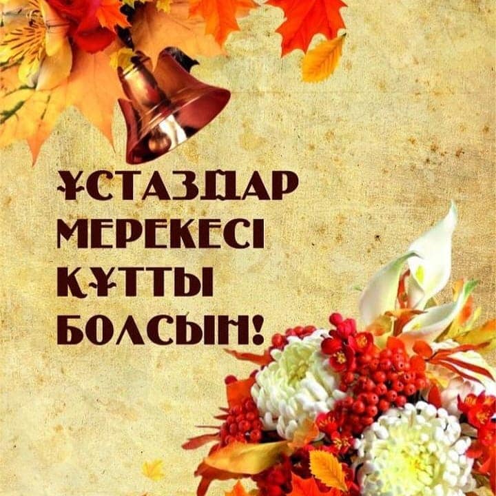 Құттықтау!