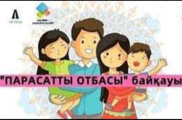 "ПАРАСАТТЫ  ОТБАСЫ" ОНЛАЙН БАЙҚАУЫ БАСТАЛДЫ