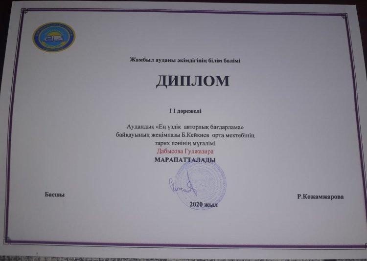 "Ең үздік авторлық бағдарлама"
