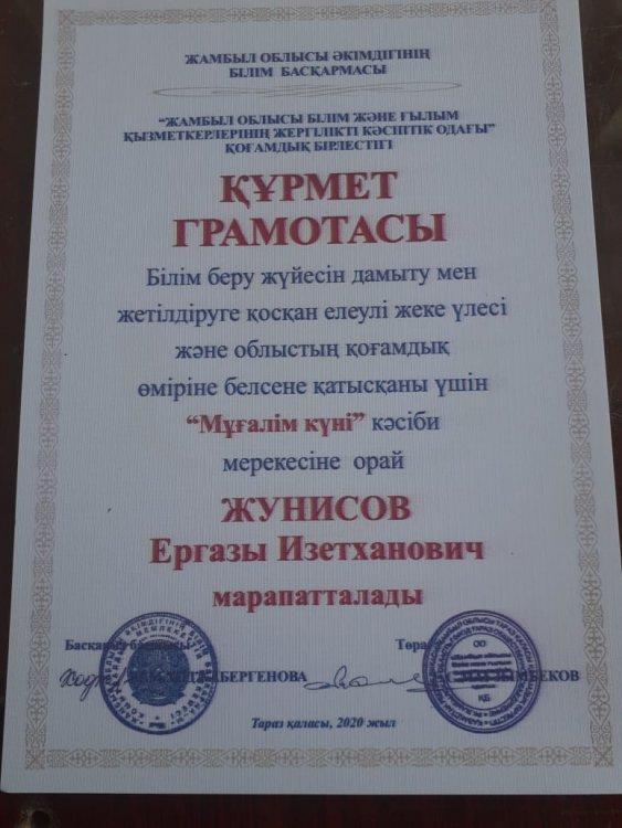 Құрмет грамотасы