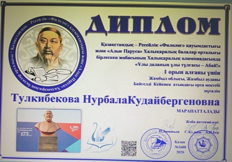 "Ұлы даланың ұлы тұлғасы Абай!"
