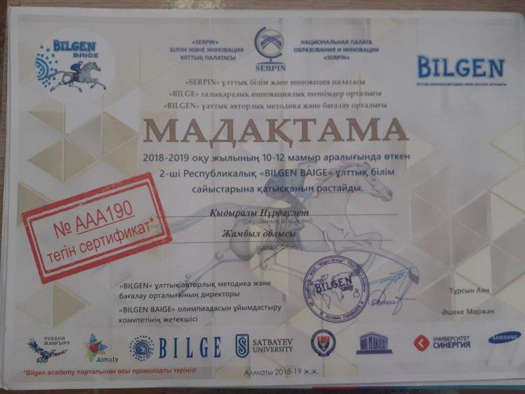 Жетістіктеріміз