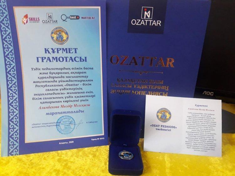 Құрмет грамотасы