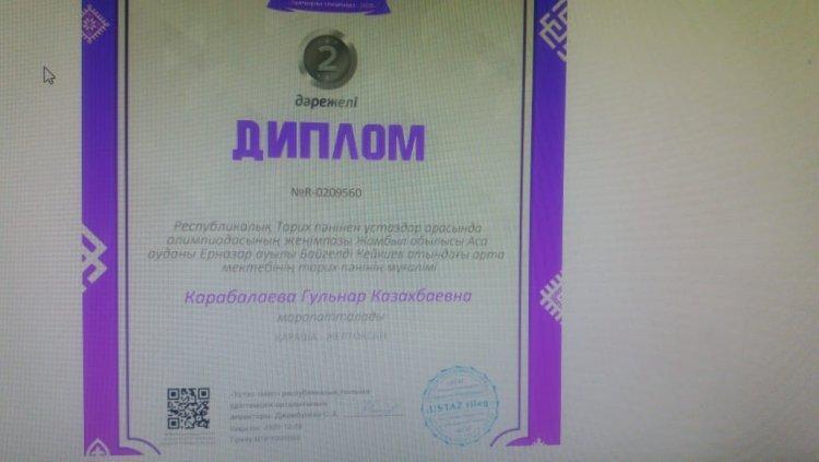 Құрмет грамотасы