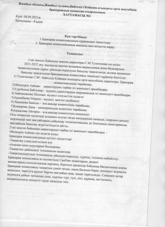 бракераж хаттамасы №1
