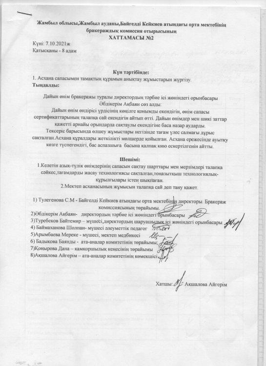 бракераждық  сараптама