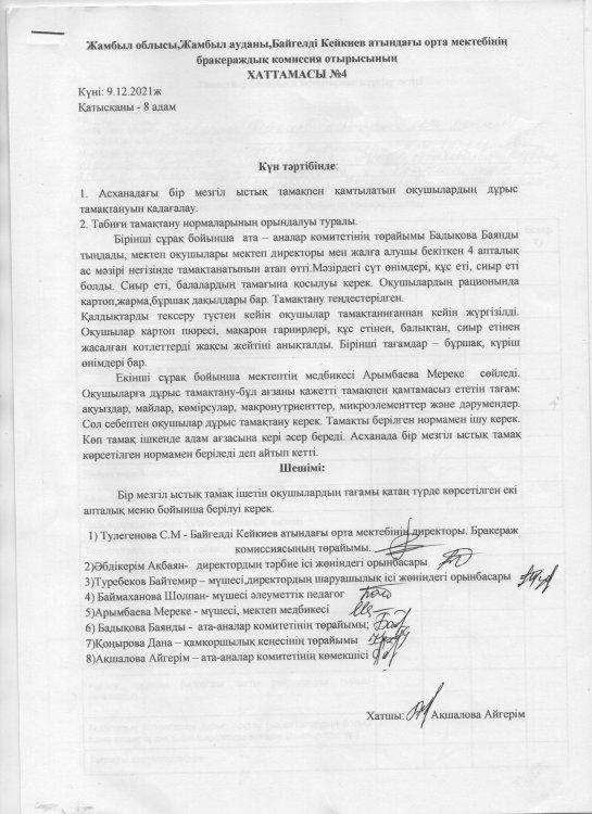 бракераждық сараптама