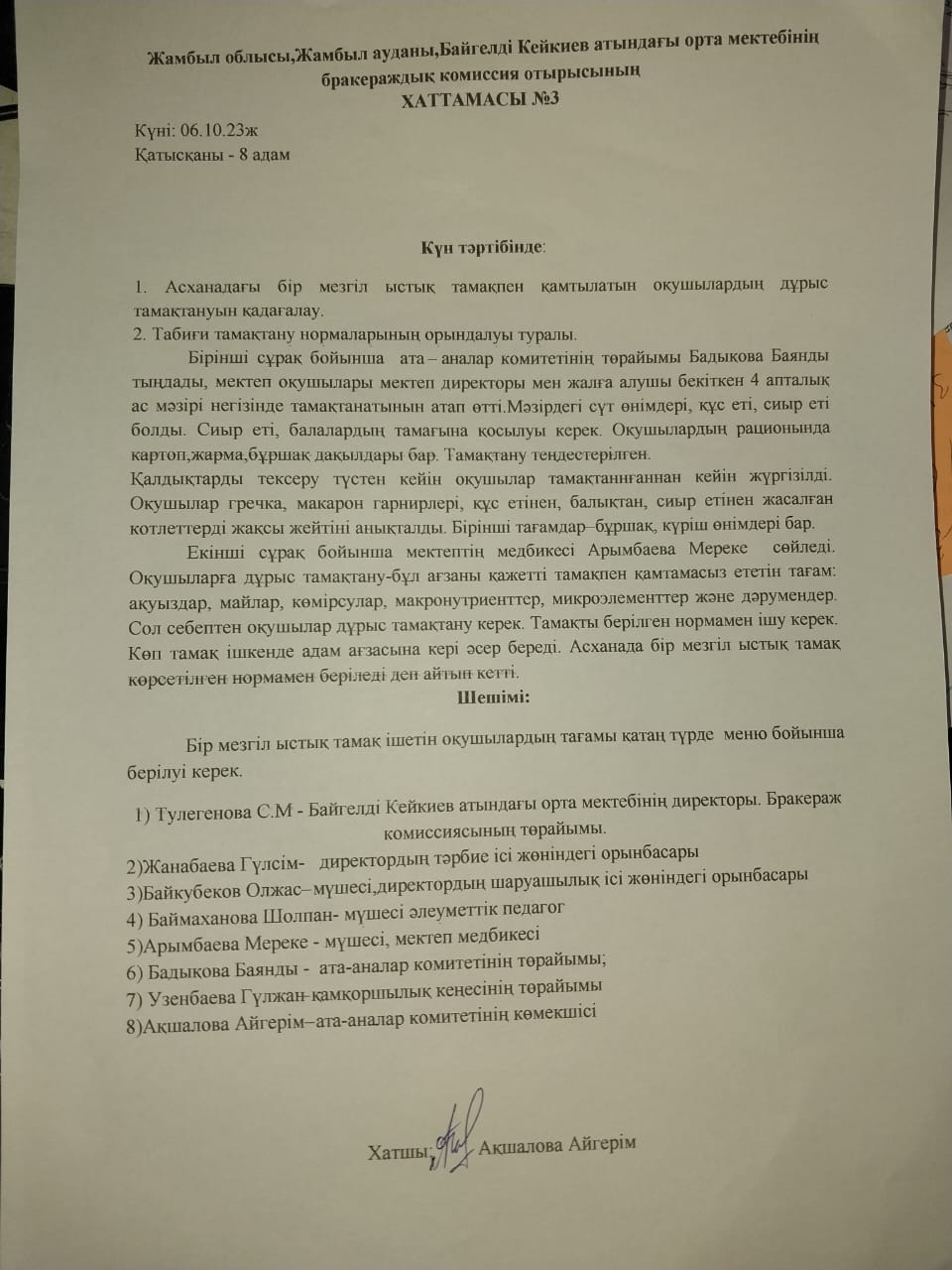 бракераждық комиссия отырысының хаттамасы