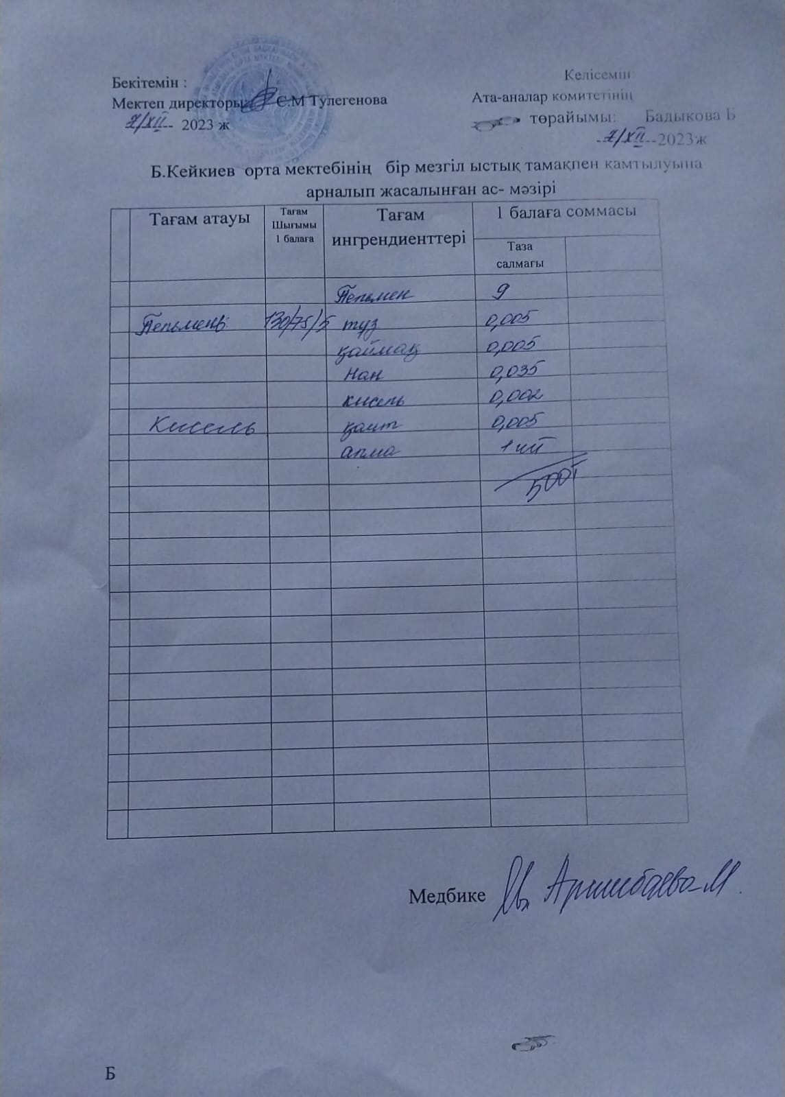 күнделікті ас мәзірі