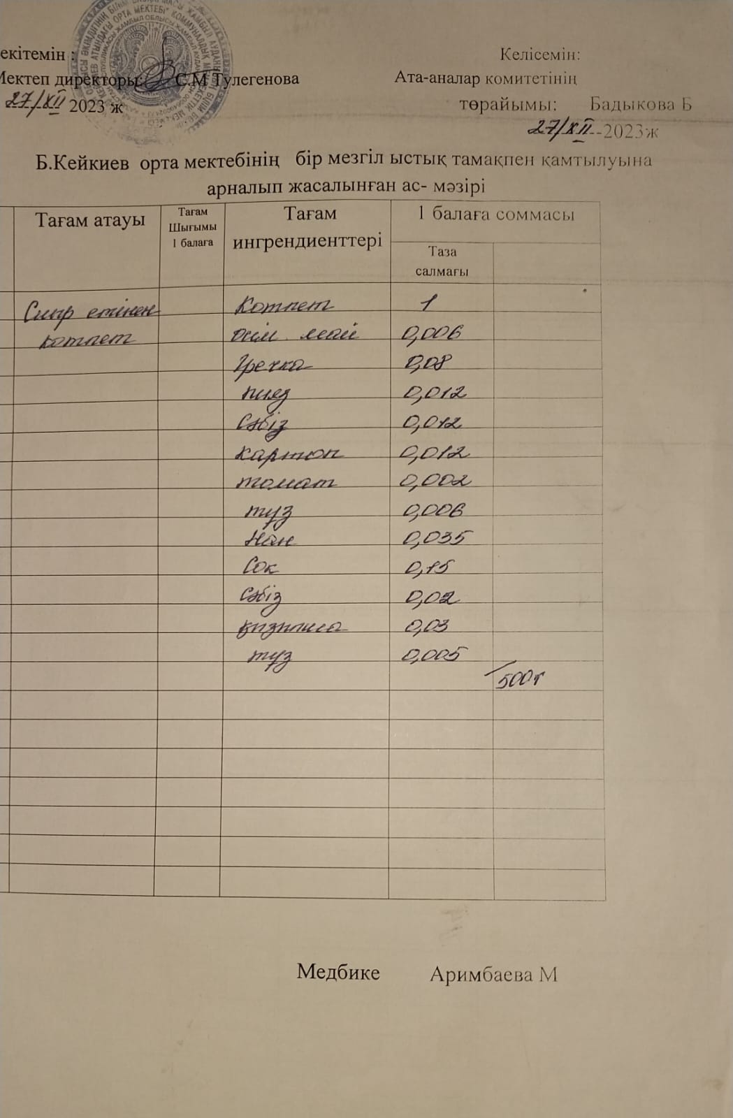 күнделікті ас мәзірі