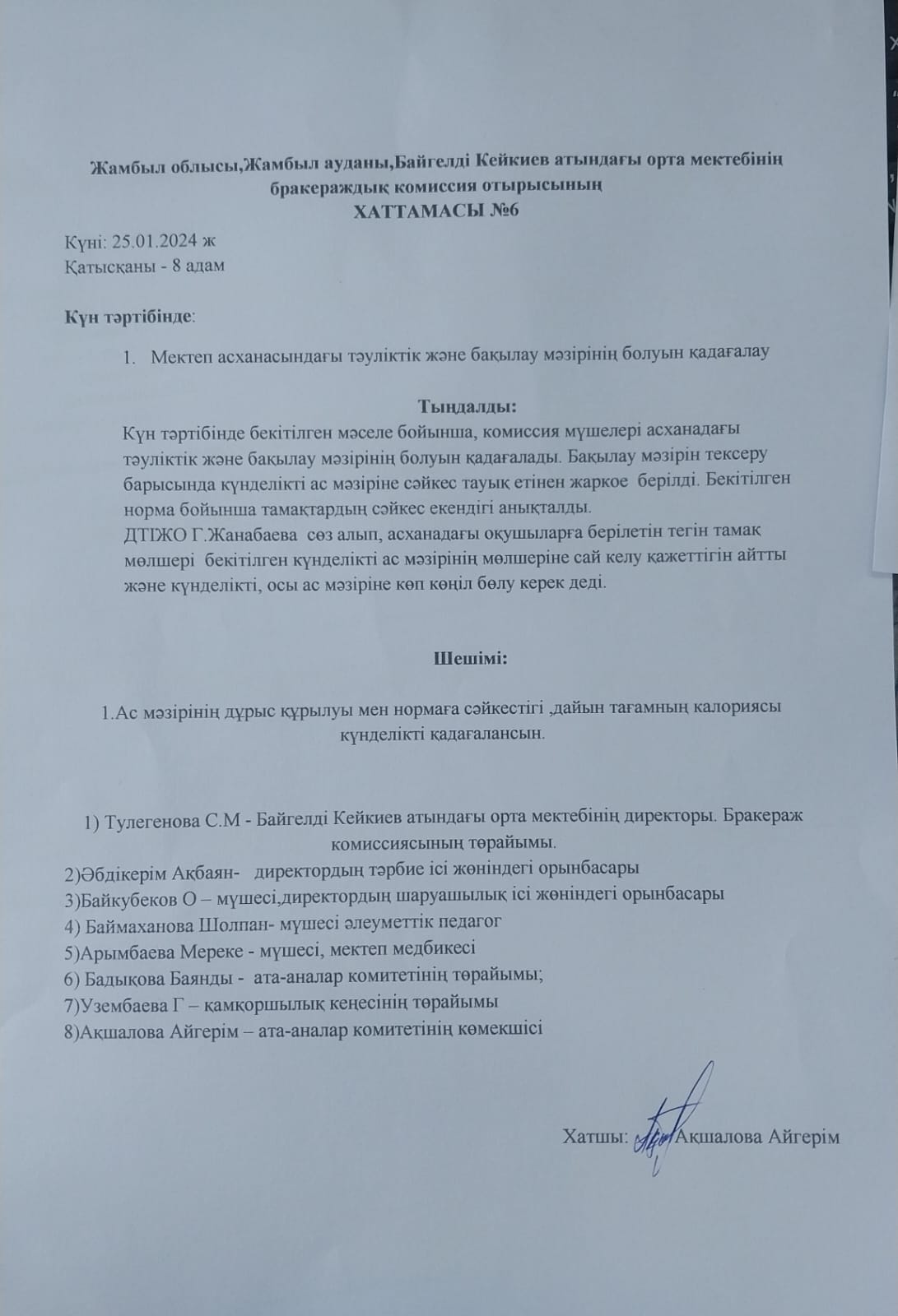 Бракераждық комиссия отырысының хаттамасы