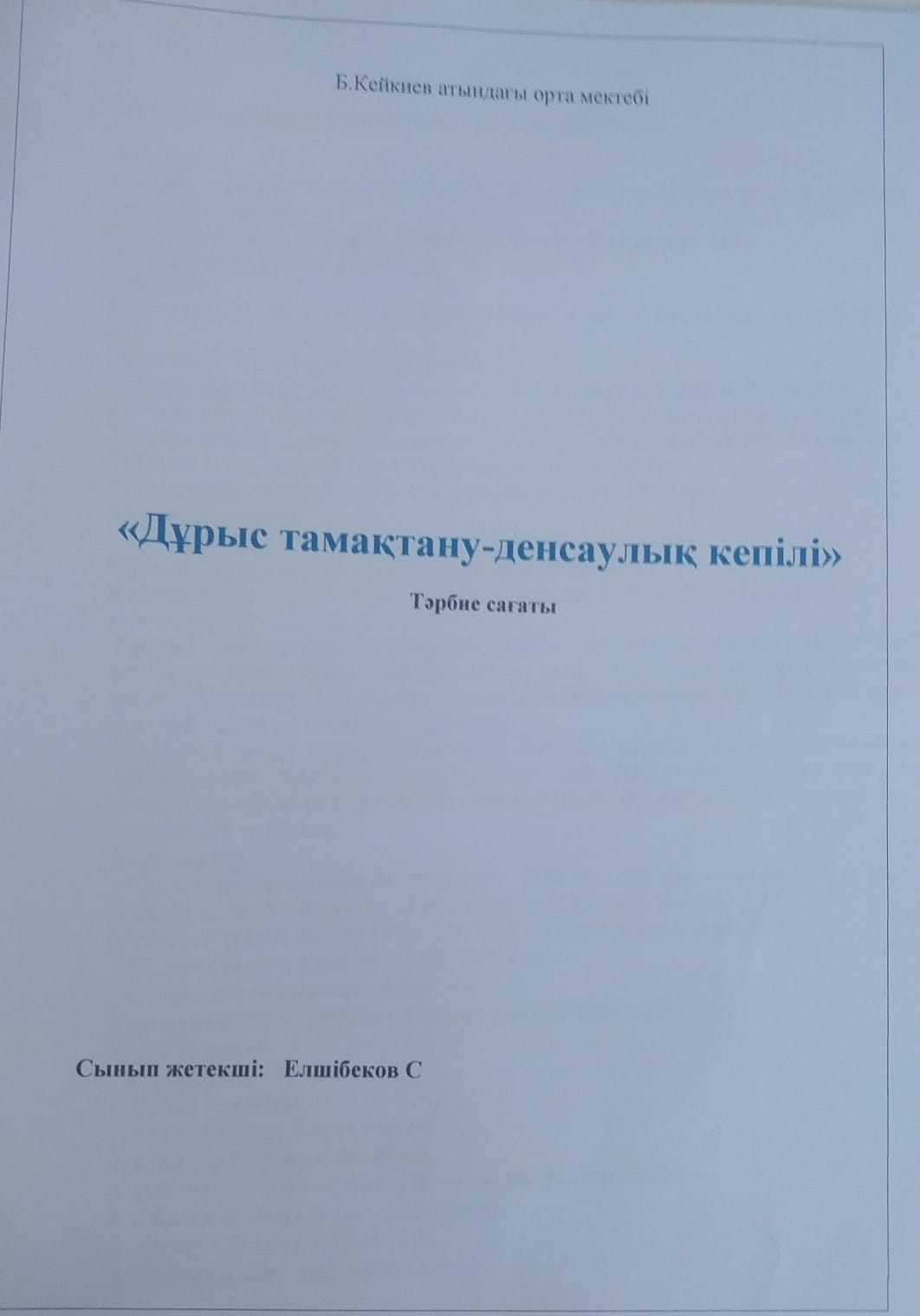 Дұрыс тамақтану денсаулық негізі  сынып сағаты