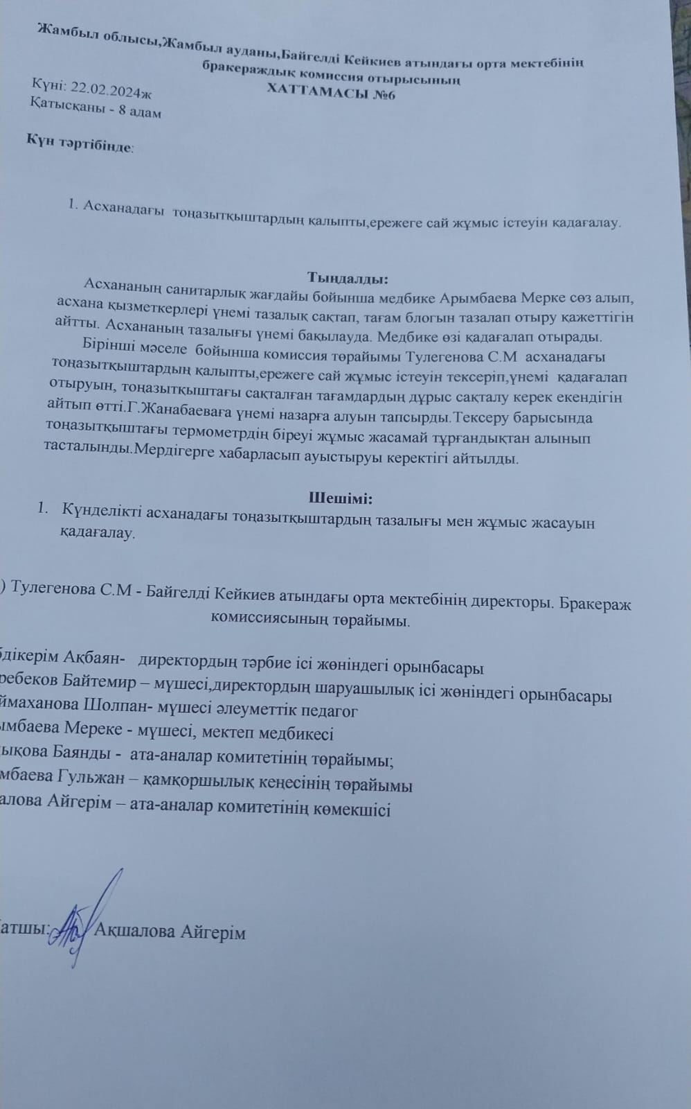 Хаттама