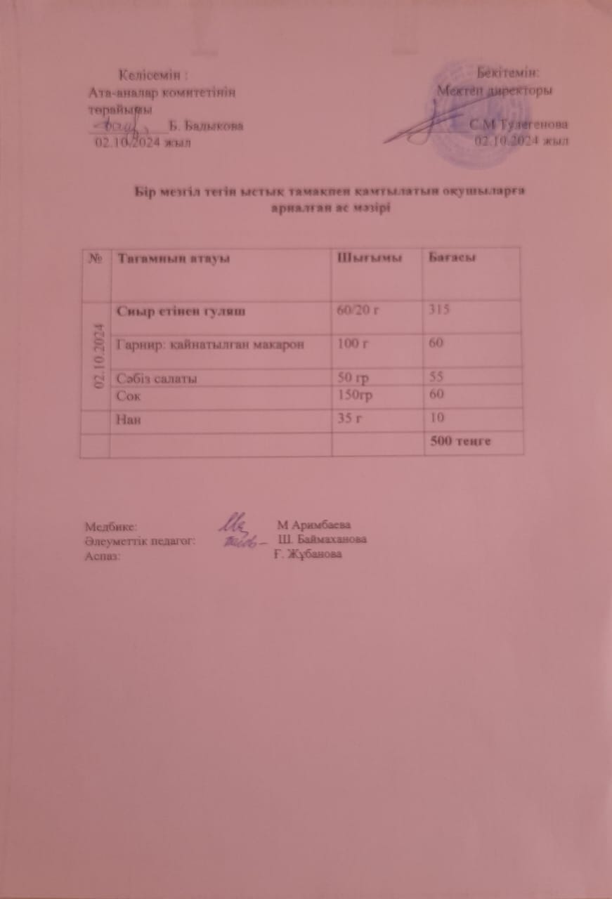 Күнделікті ас мәзірі