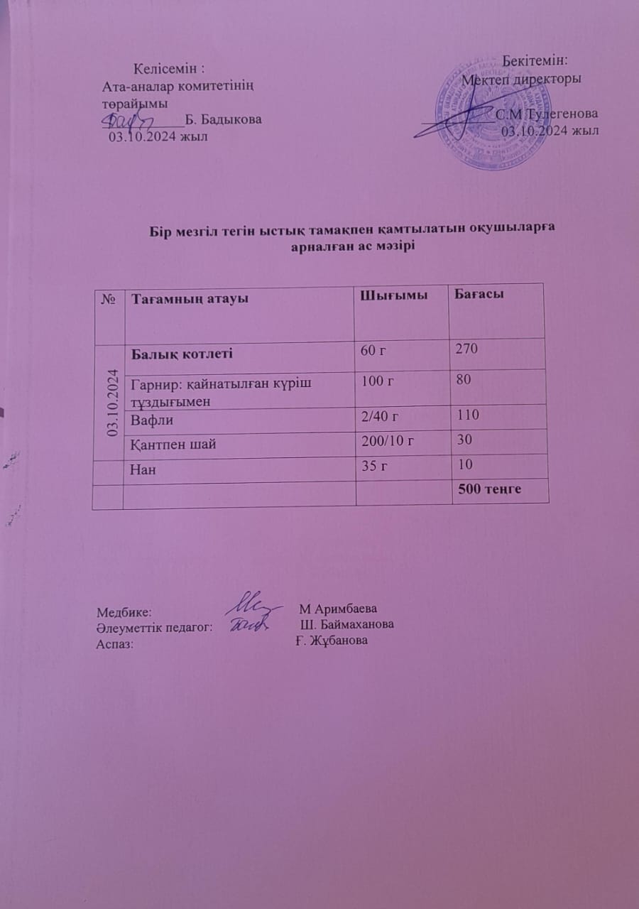 Күнделікті ас мәзірі