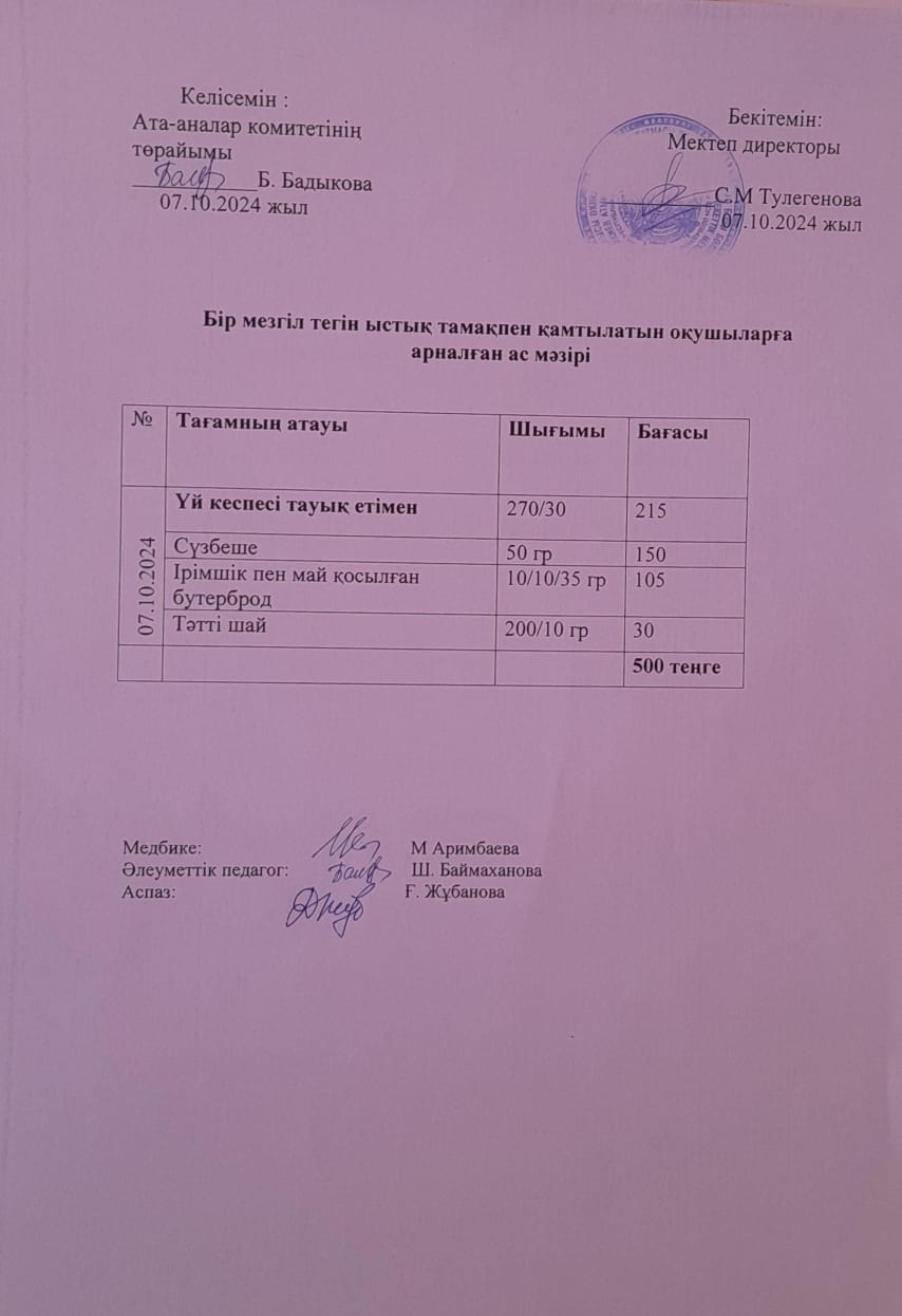 Күнделікті ас мәзірі