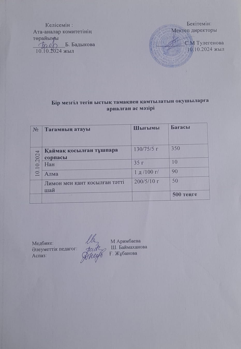 Күнделікті ас мәзірі