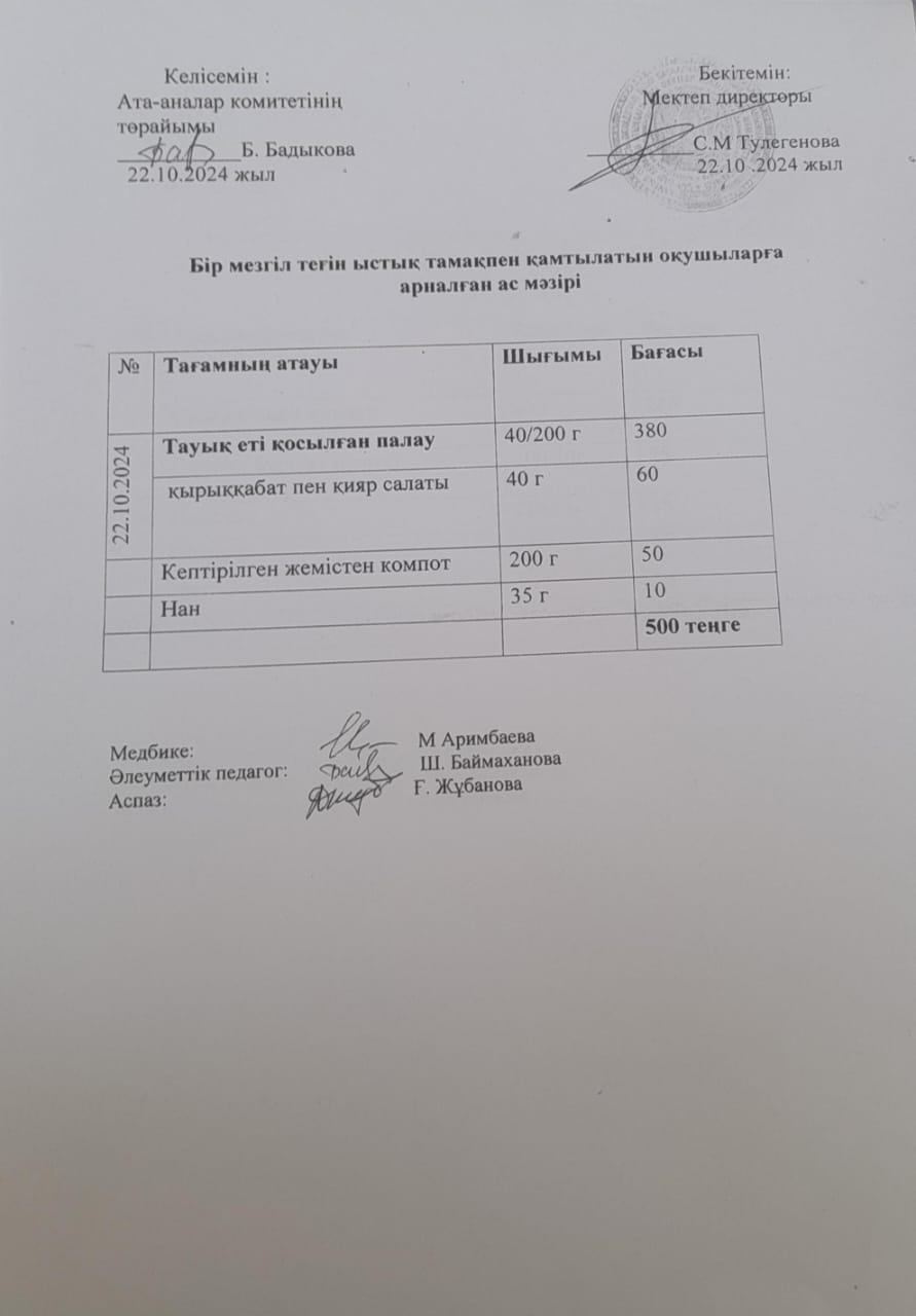 Күнделікті ас мәзірі