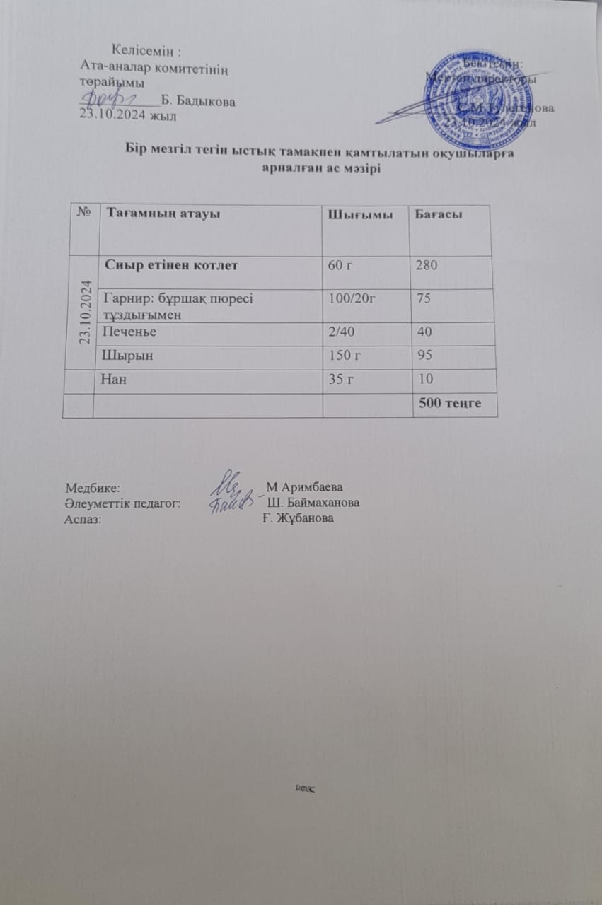 Күнделікті ас мәзірі