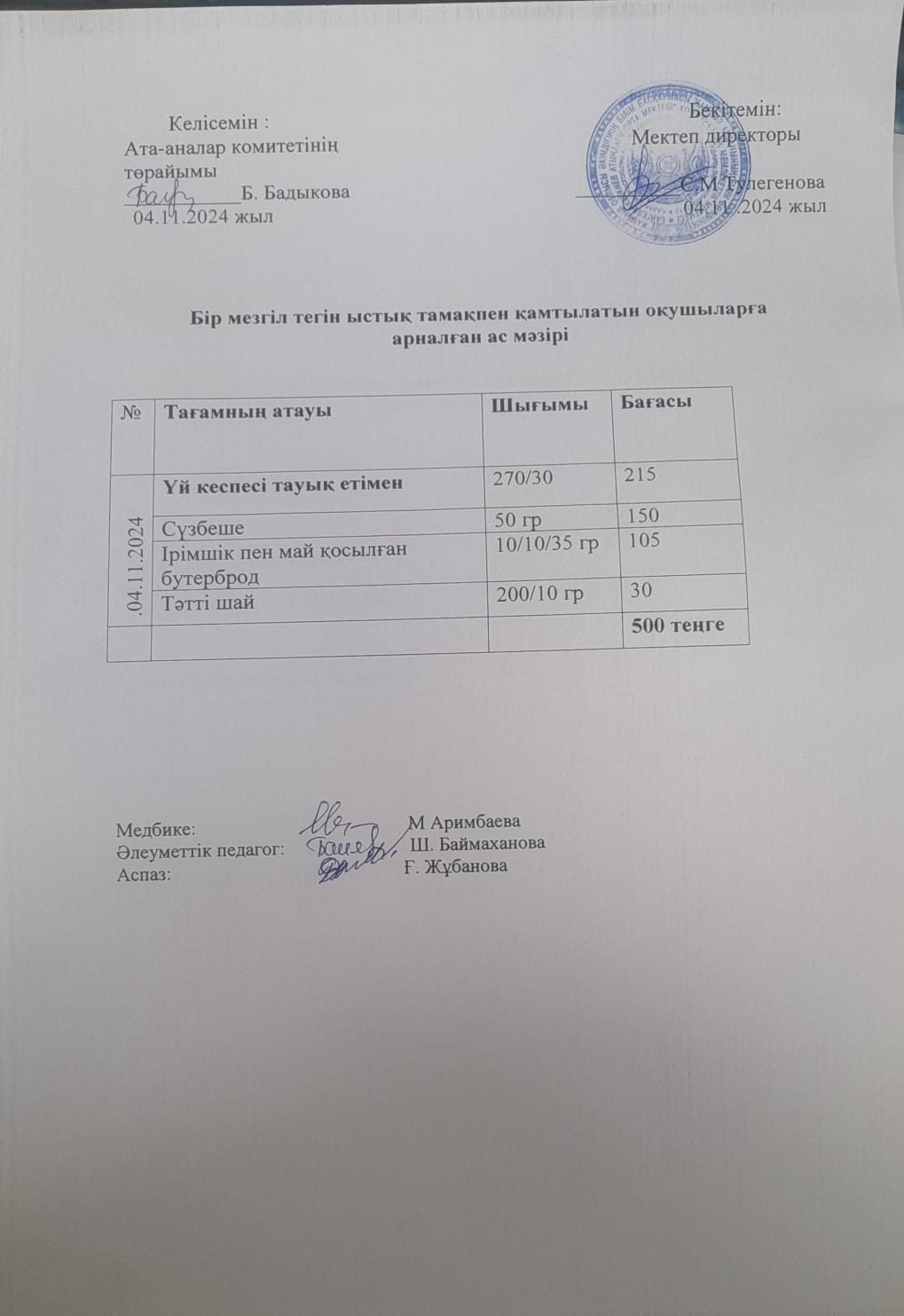 Күнделікті ас мәзірі