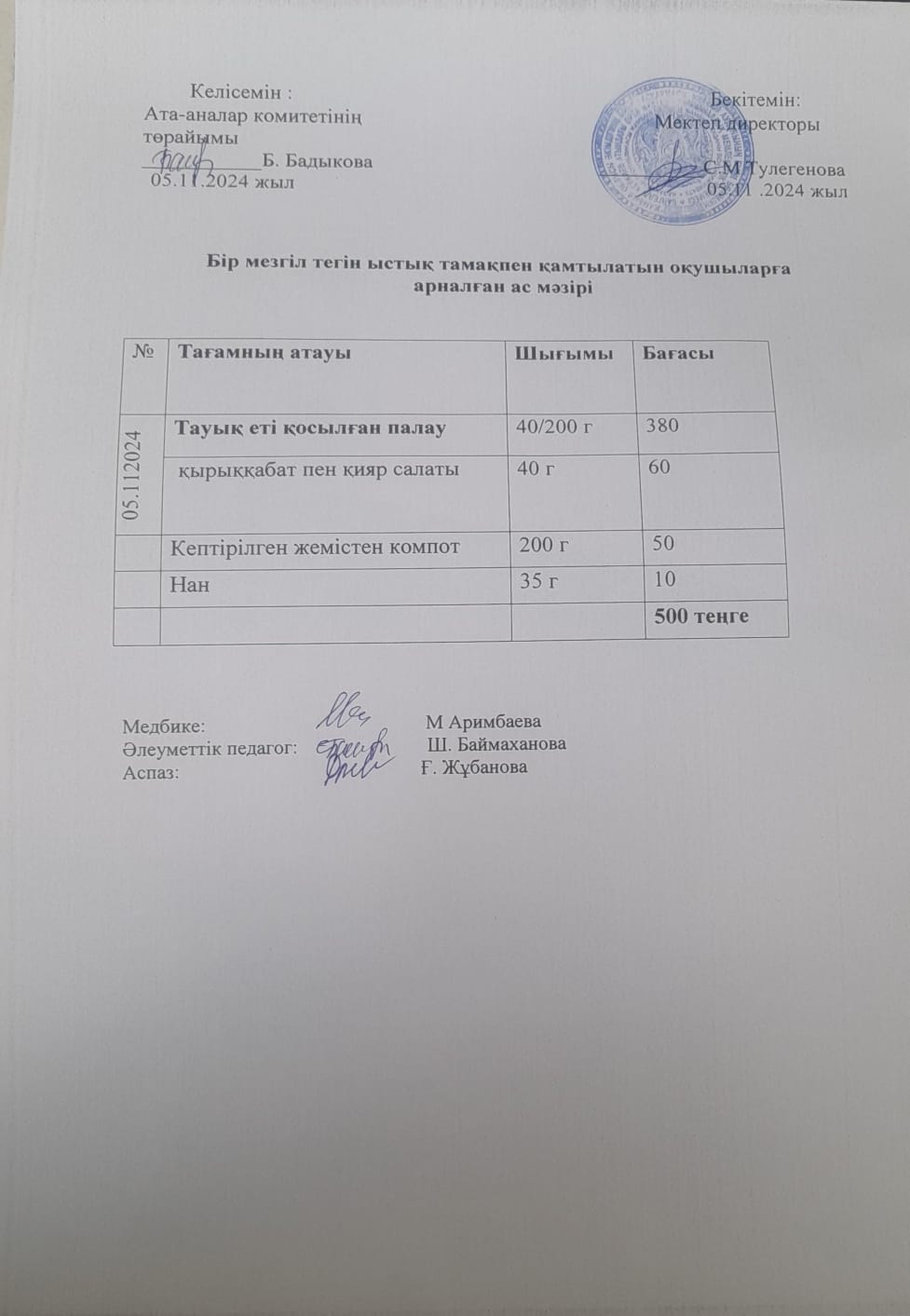 Күнделікті ас мәзірі
