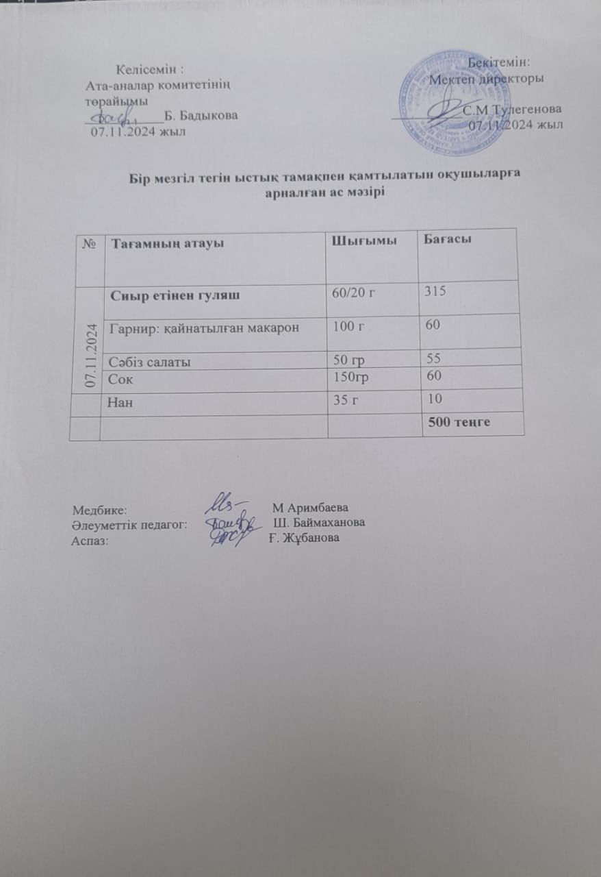 Күнделікті ас мәзірі