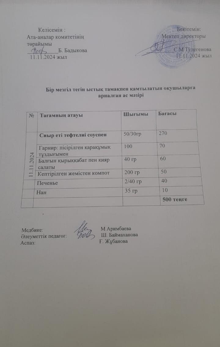 Күнделікті ас мәзірі