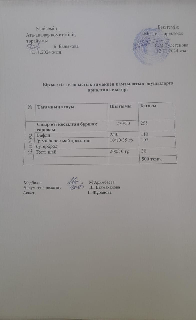 Күнделікті ас мәзірі
