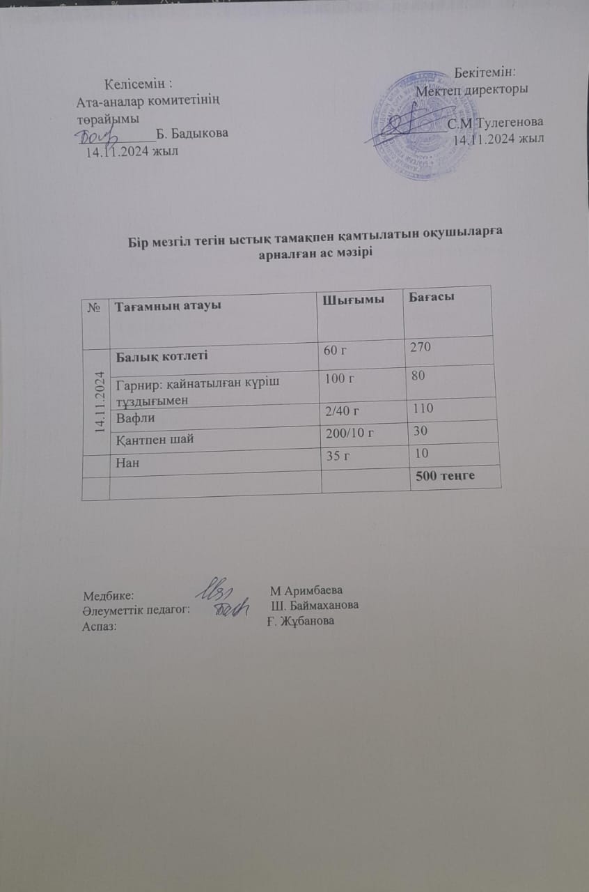 Күнделікті ас мәзірі