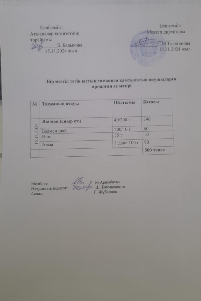 Күнделікті ас мәзірі