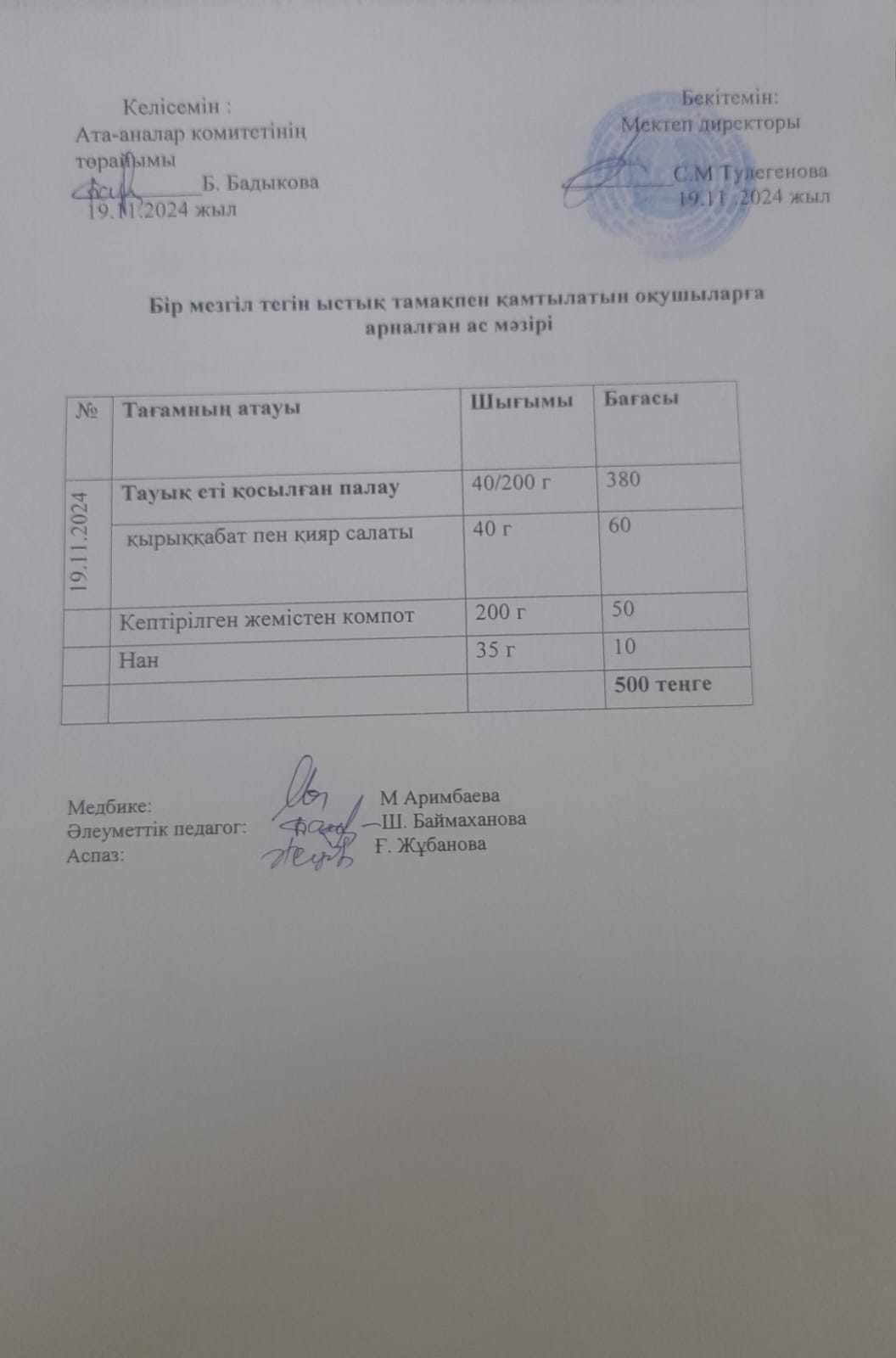 Күнделікті ас мәзірі