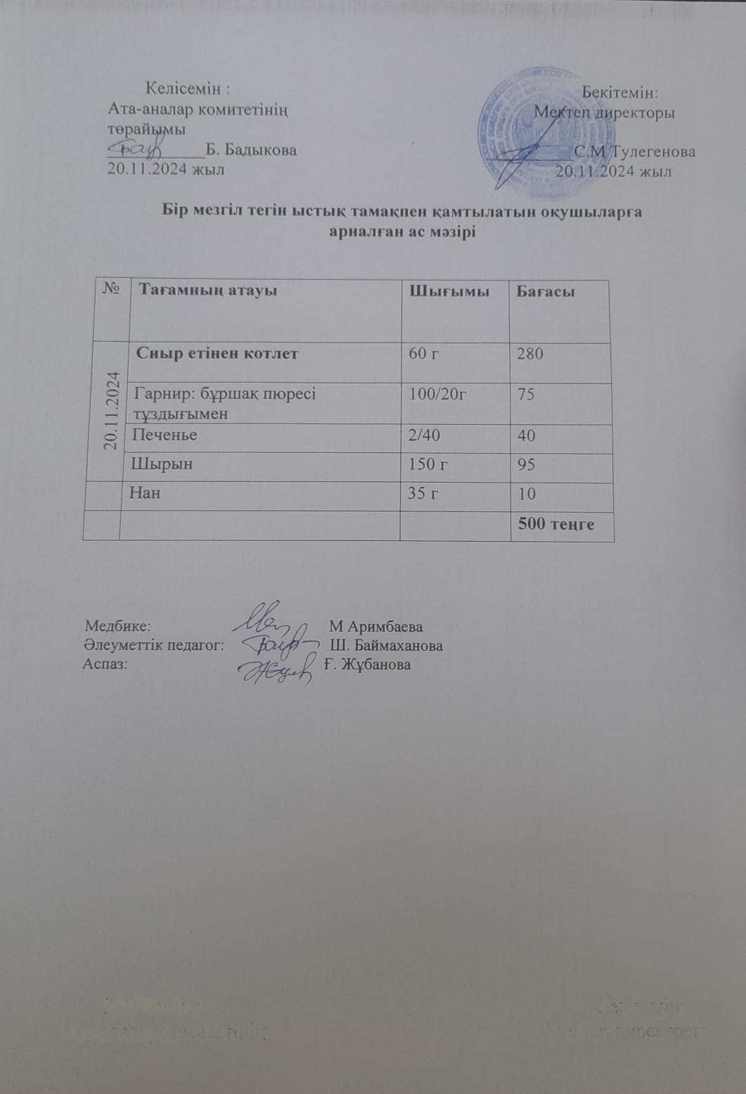 Күнделікті ас мәзірі