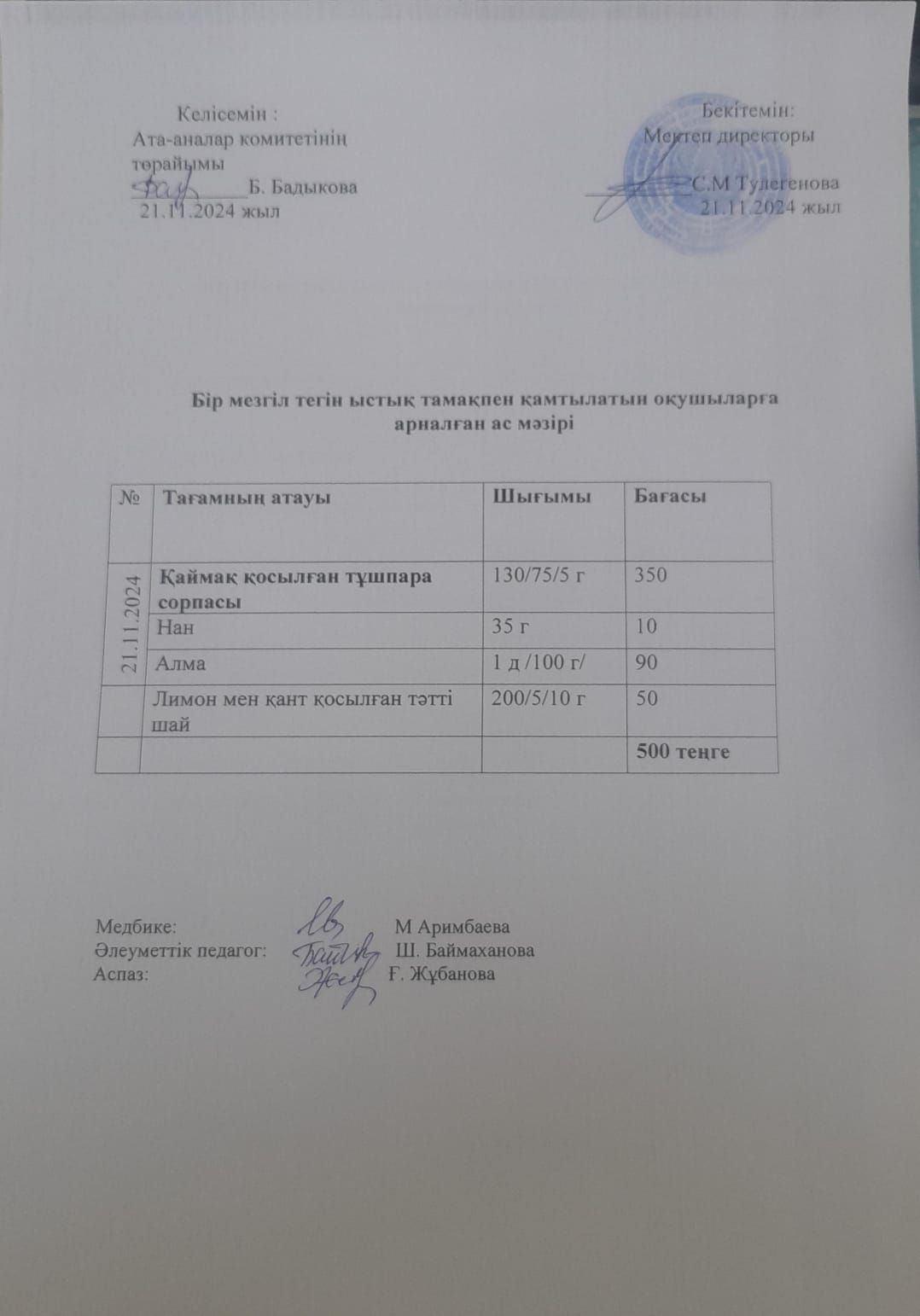 Күнделікті ас мәзірі