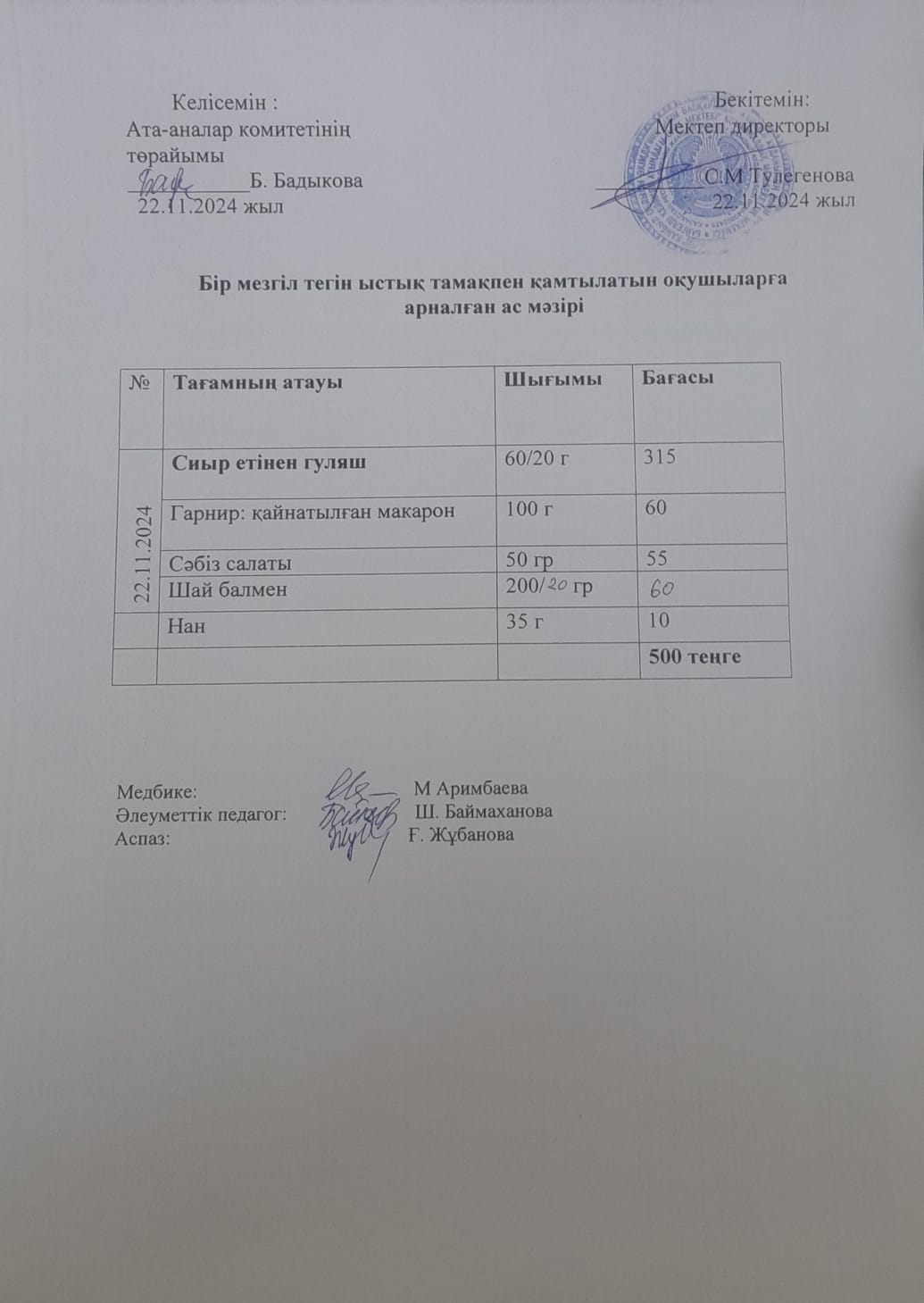Күнделікті ас мәзірі
