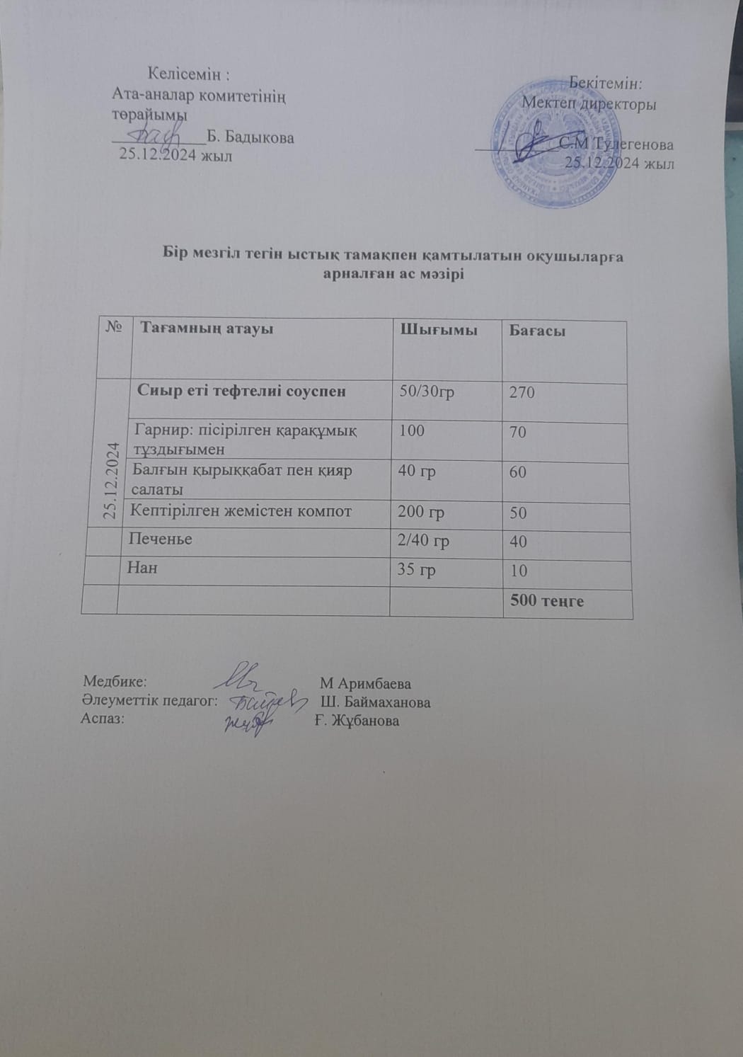 Күнделікті ас мәзірі