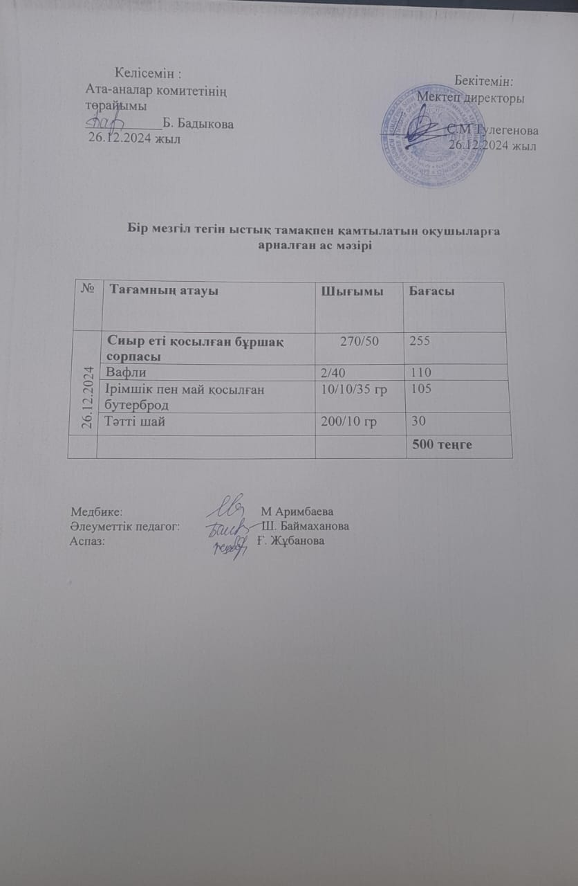 Күнделікті ас мәзірі