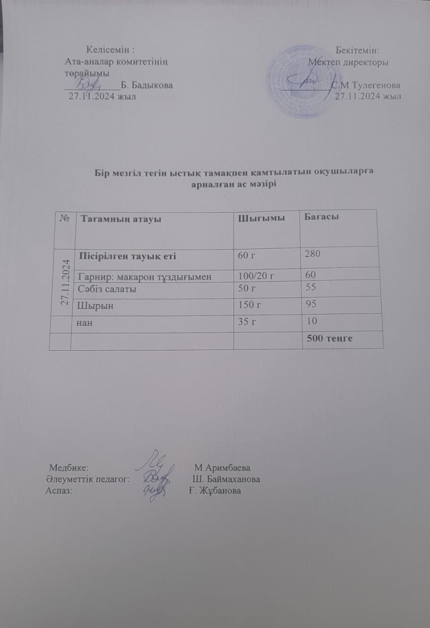 Күнделікті ас мәзірі