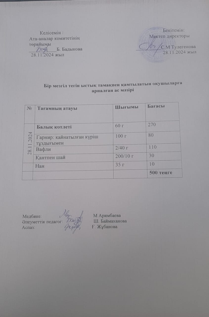 Күнделікті ас мәзірі